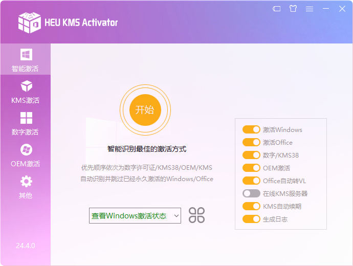 离线激活工具 HEU KMS Activator v63.3.2 全能激活神器-第2张图片-分享迷