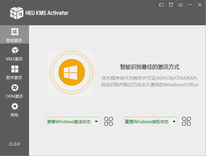 离线激活工具 HEU KMS Activator v63.3.2 全能激活神器-第3张图片-分享迷